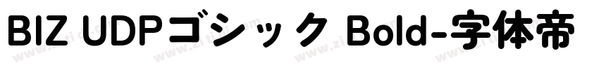 BIZ UDPゴシック Bold字体转换